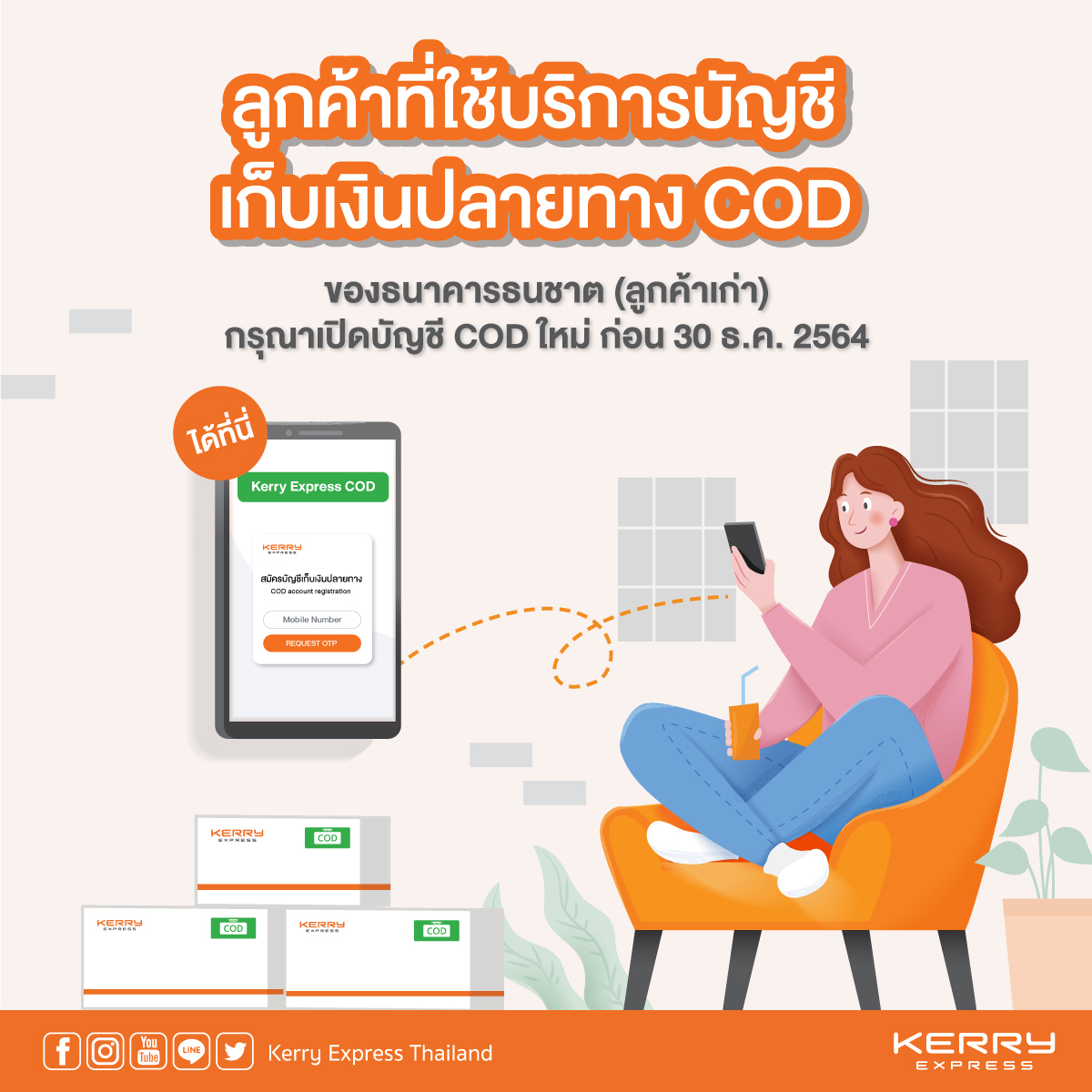 ลูกค้าที่ใช้บริการบัญชีเก็บเงินปลายทาง COD ของธนาคารธนชาต (ลูกค้าเก่า) กรุณาเปิดบัญชี COD ใหม่ ก่อน 30 ธ.ค. 2564