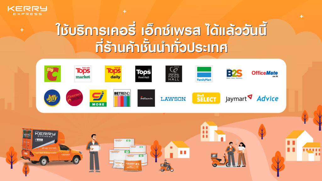 รูปแสดงสัญลักษณ์โลโก้ร้านค้าที่เป็นพาร์ทเนอร์กับ Kerry Express