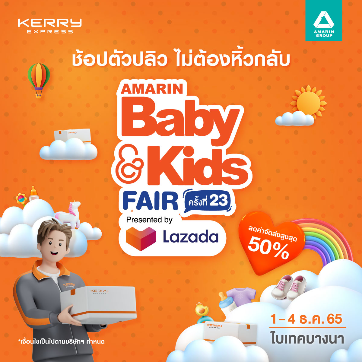 ดีลโดนใจแม่ๆ เคอรี่ลดค่าส่งสูงสุด 50%🎉
