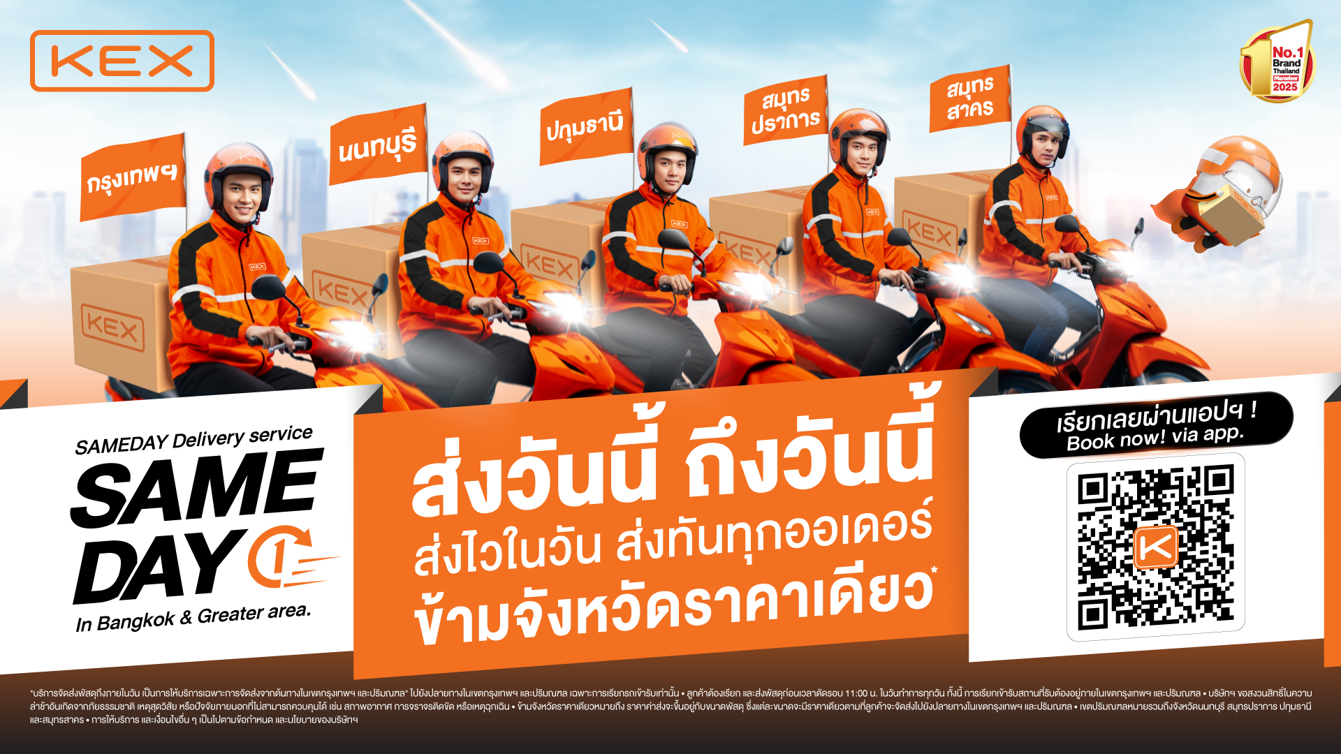News:kex-enhances-kex-sameday-express-delivery-in-bangkok-and-surrounding-areas-reinforcing-commitment-to-customer-satisfaction