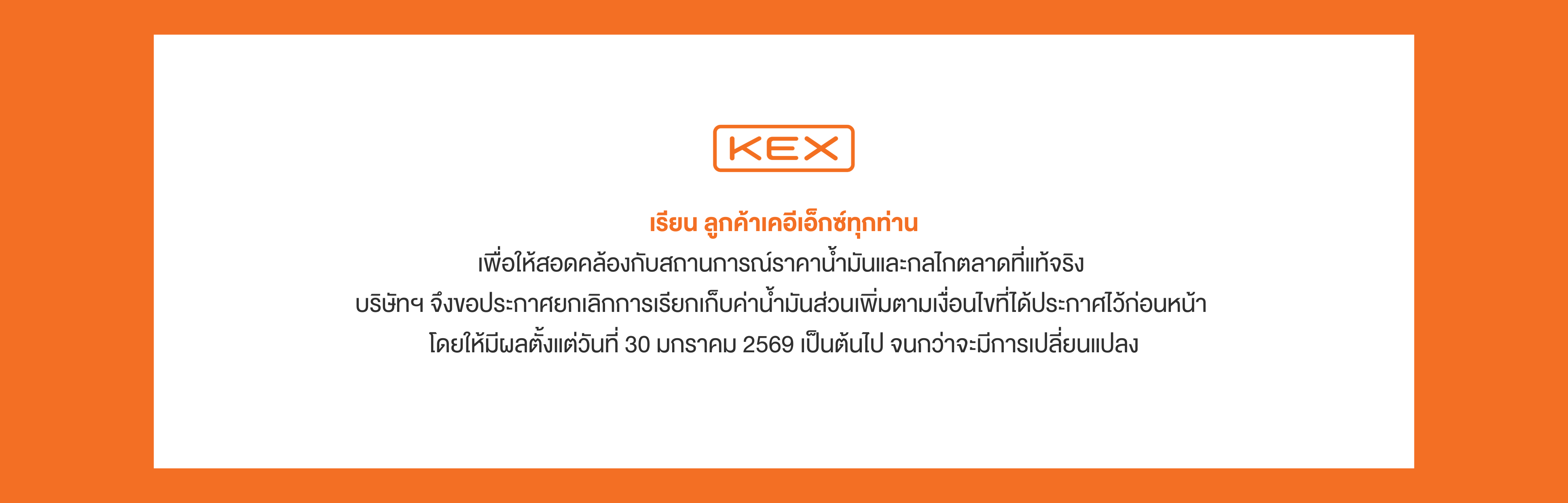 FuelSurcharge_Announcement 