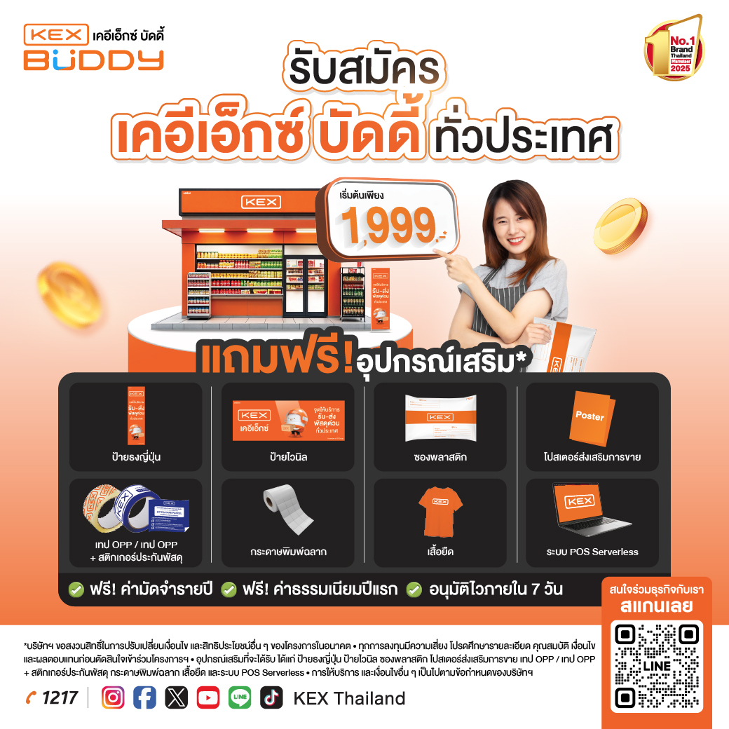 รับสมัครเคอีเอ็กซ์ บัดดี้ ทั่วประเทศ!