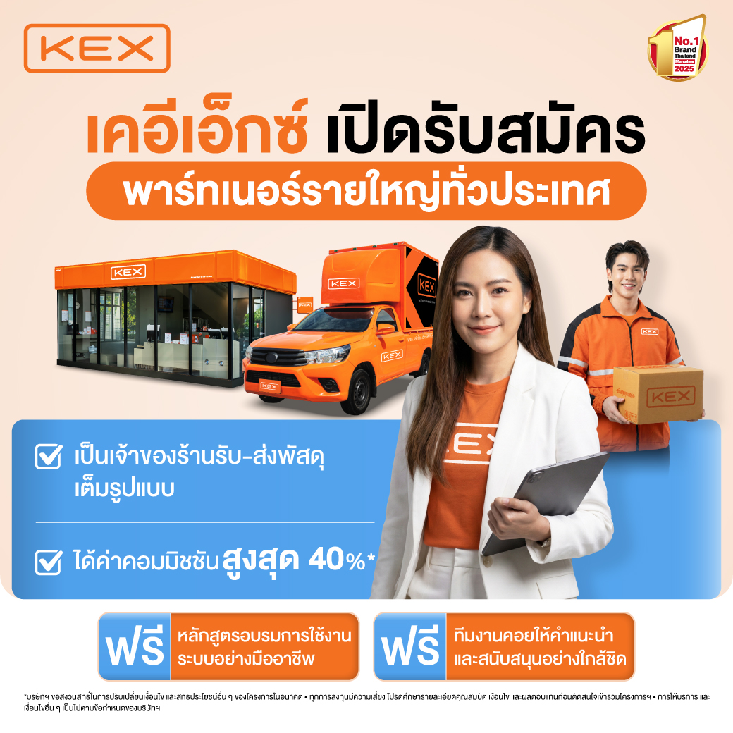 เคอีเอ็กซ์เปิดรับสมัครพาร์ทเนอร์รายใหญ่ทั่วประเทศ