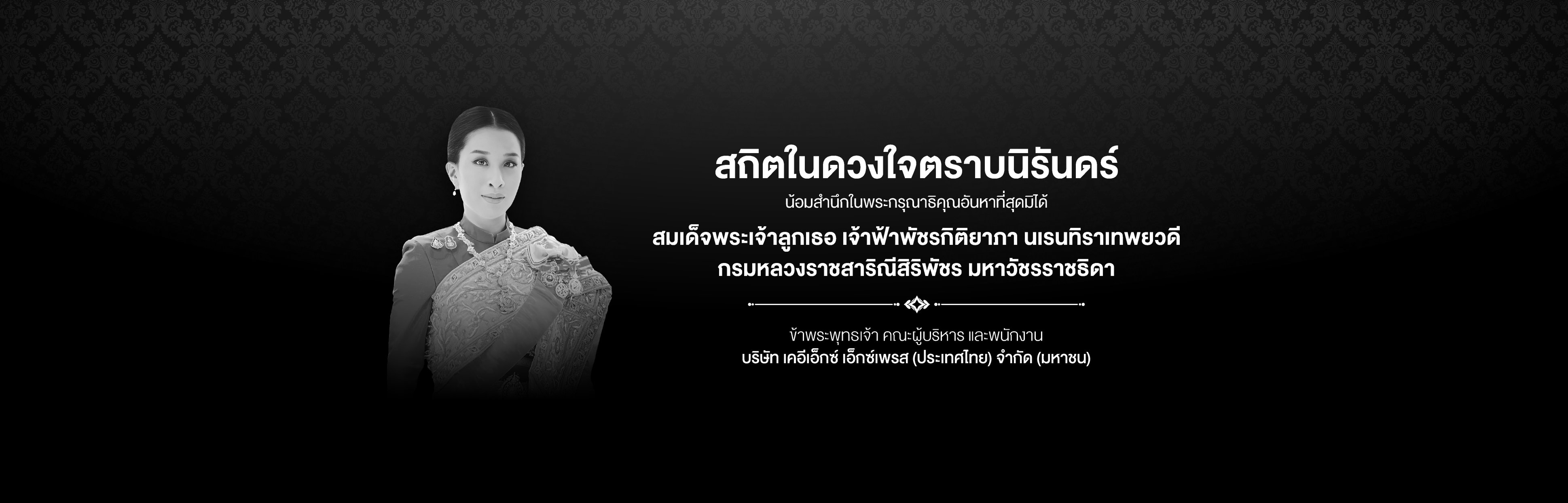 kex banner
